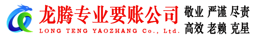 莱西收债公司