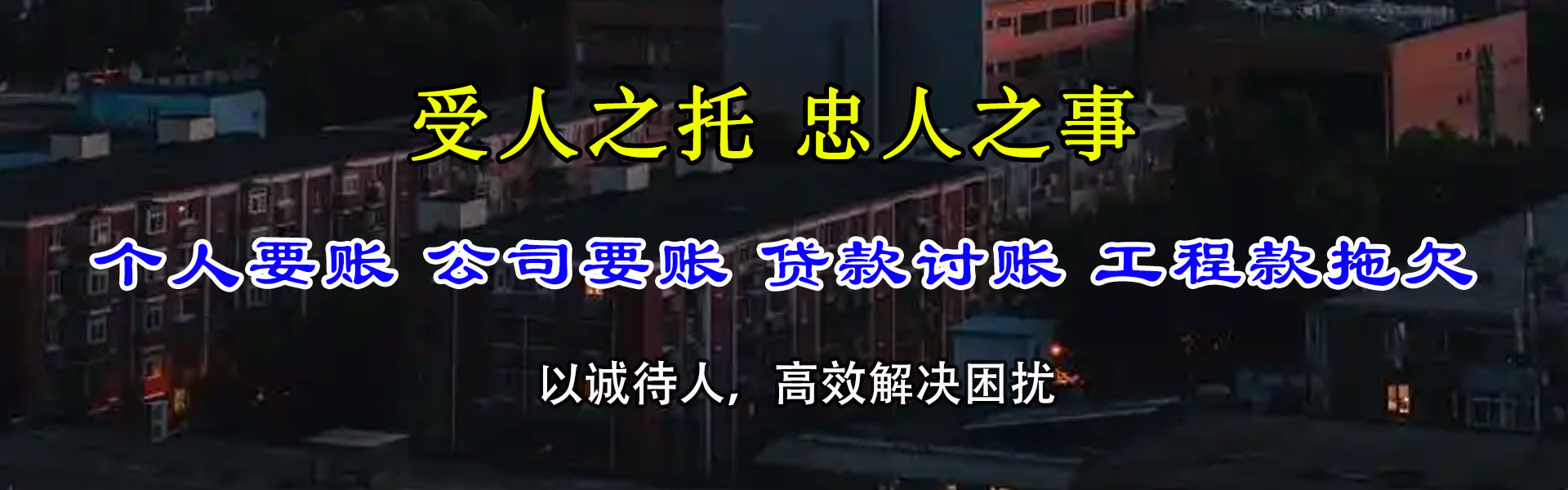 莱西收债公司
